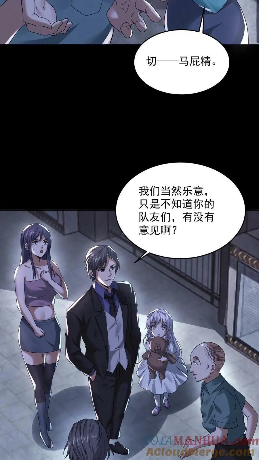 第90话 6号车厢 第7页
