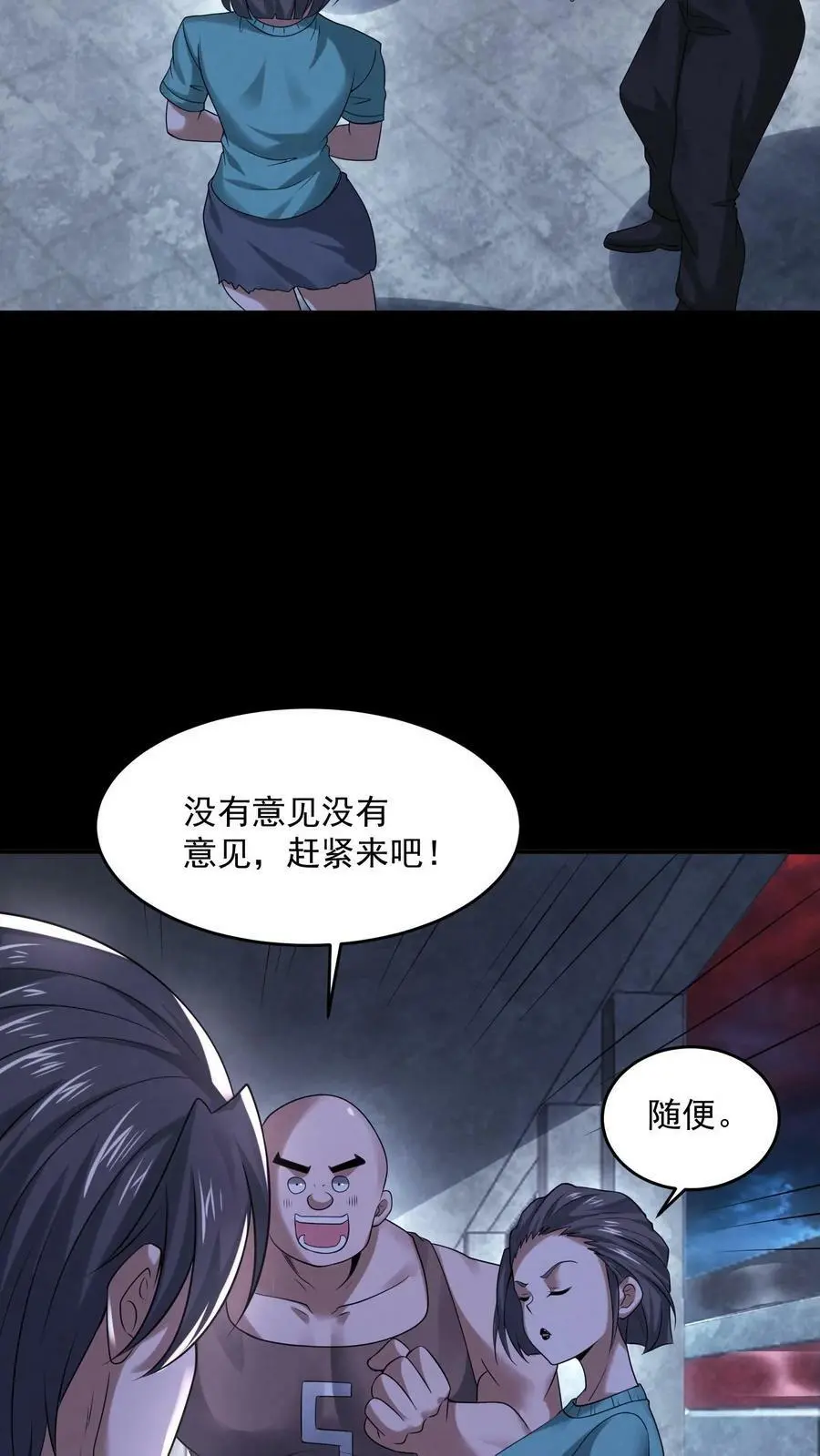 第90话 6号车厢 第8页