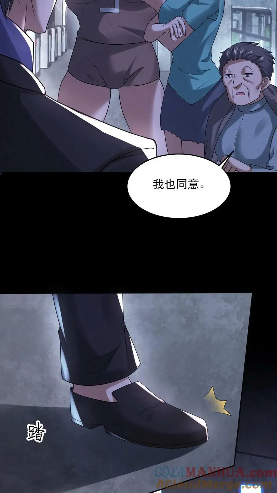第90话 6号车厢 第9页