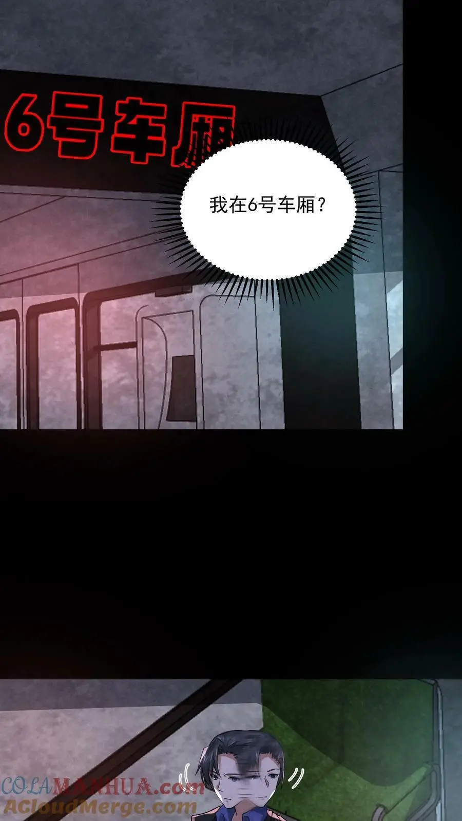 第90话 6号车厢 第19页