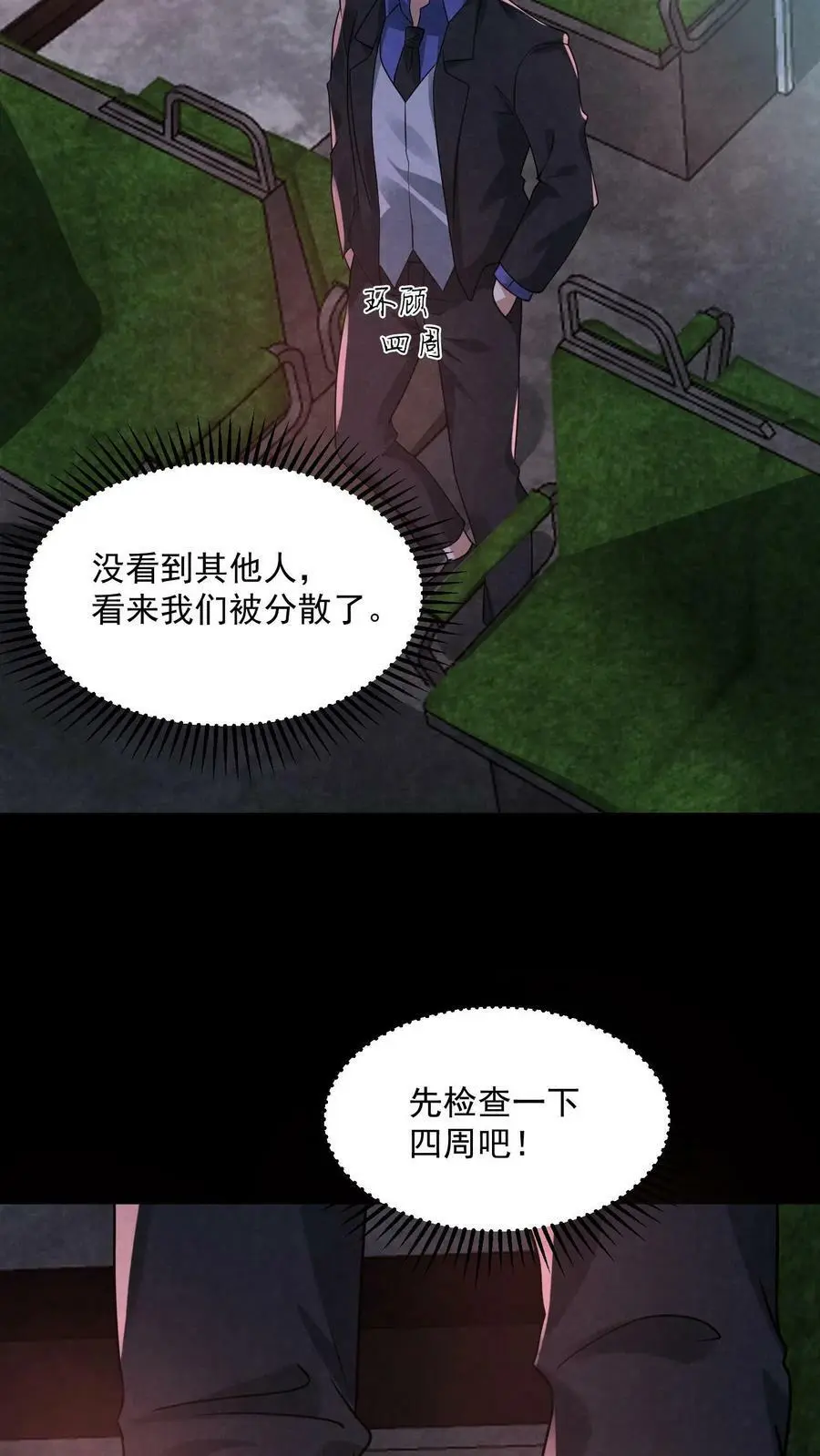 第90话 6号车厢 第20页