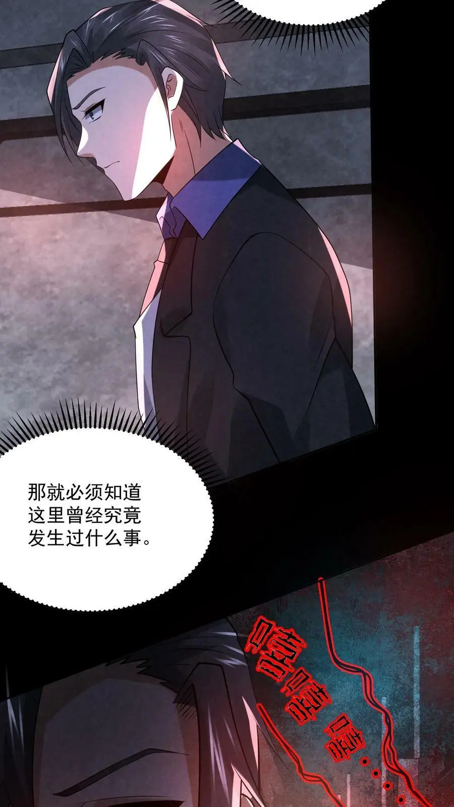 第90话 6号车厢 第22页