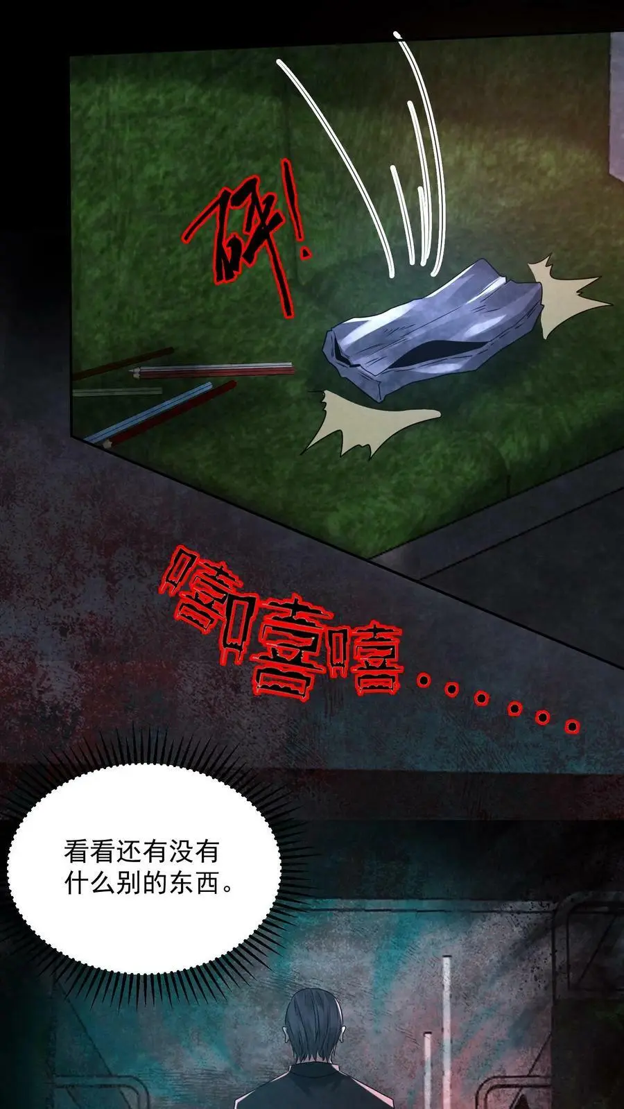 第90话 6号车厢 第30页