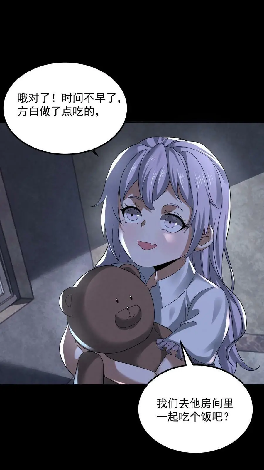 第89话 大世界任务开启 第6页