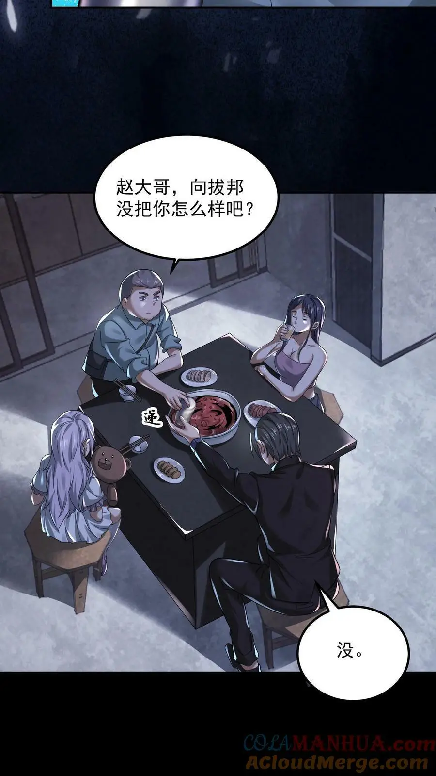 第89话 大世界任务开启 第9页
