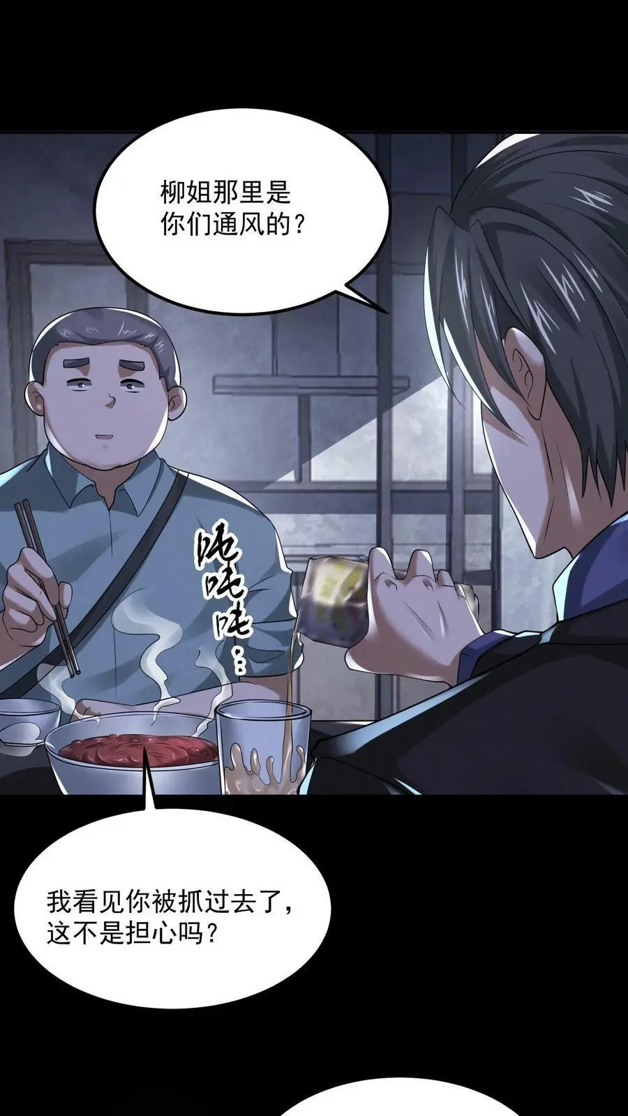 第89话 大世界任务开启 第10页