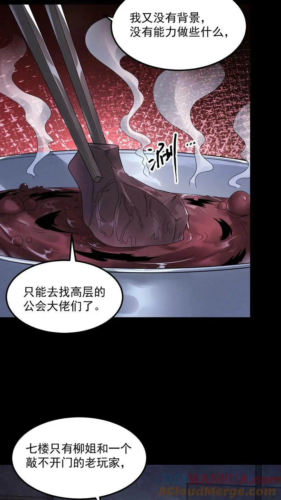 第89话 大世界任务开启 第11页