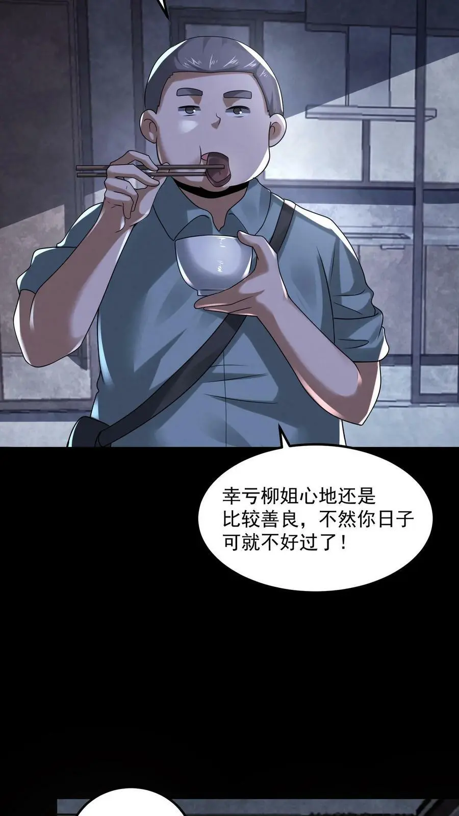 第89话 大世界任务开启 第12页