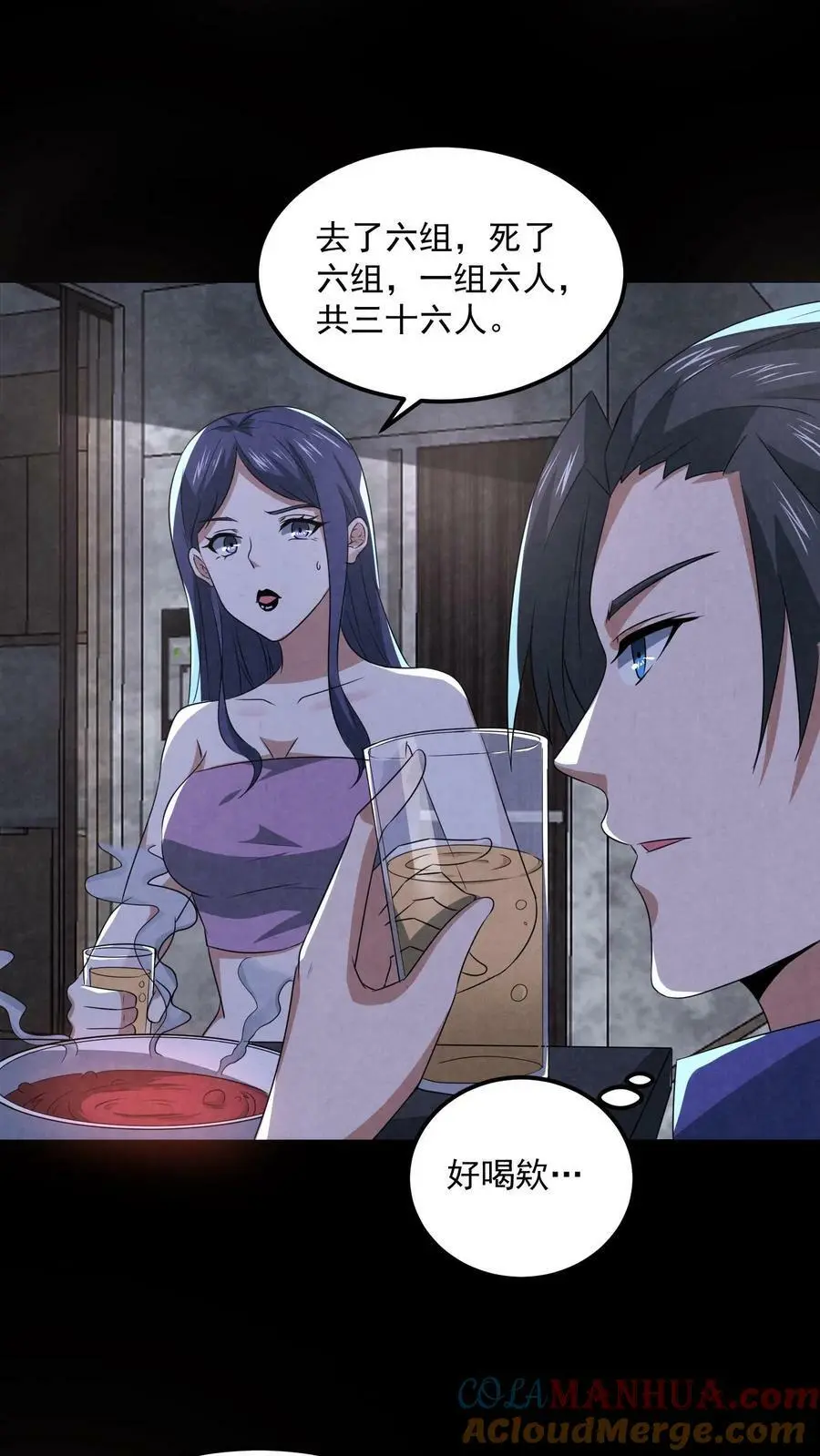 第89话 大世界任务开启 第15页
