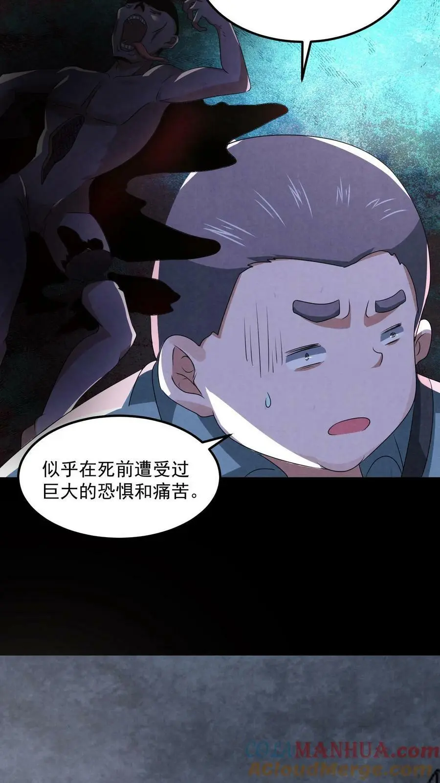 第89话 大世界任务开启 第17页