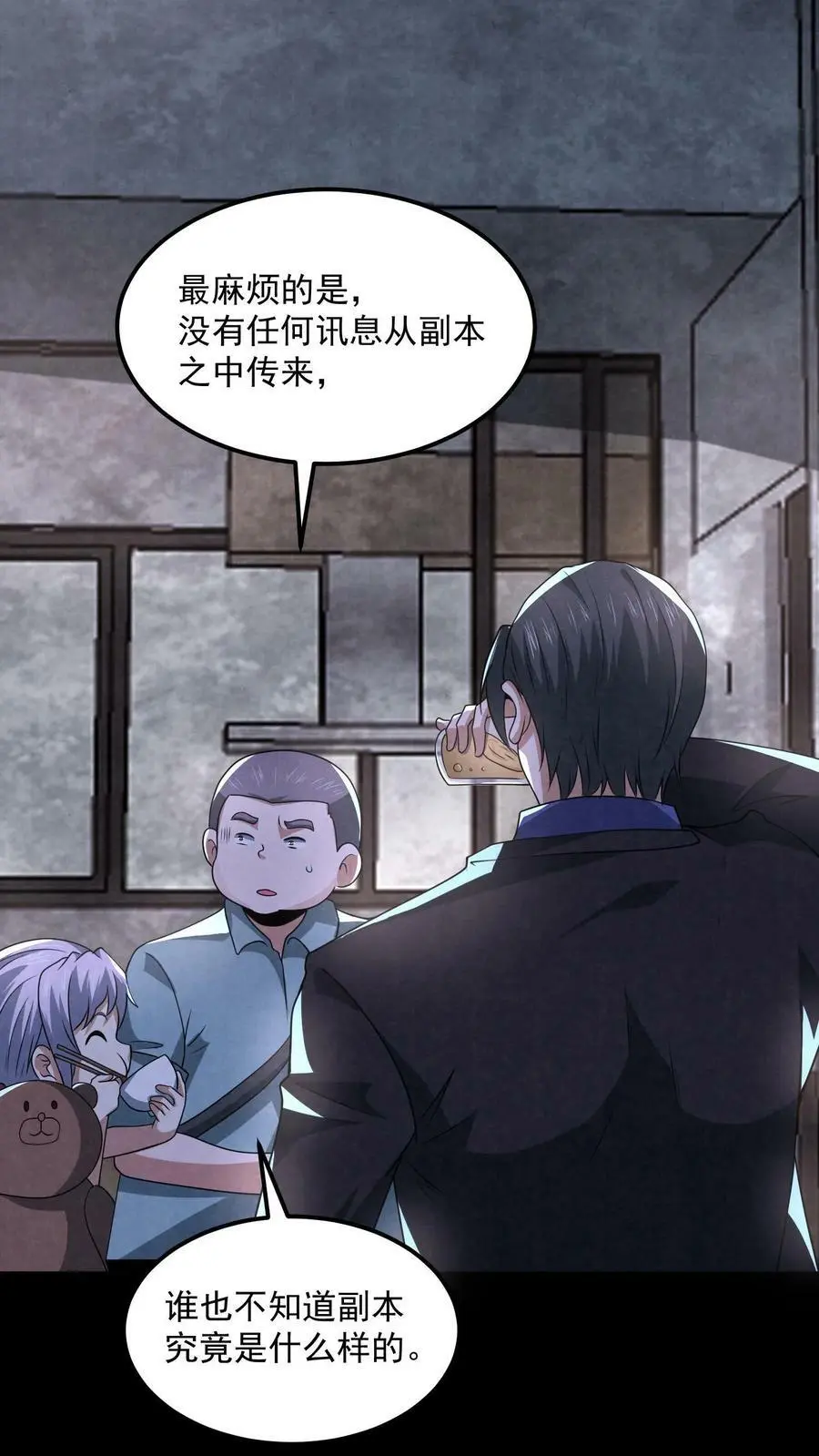 第89话 大世界任务开启 第18页