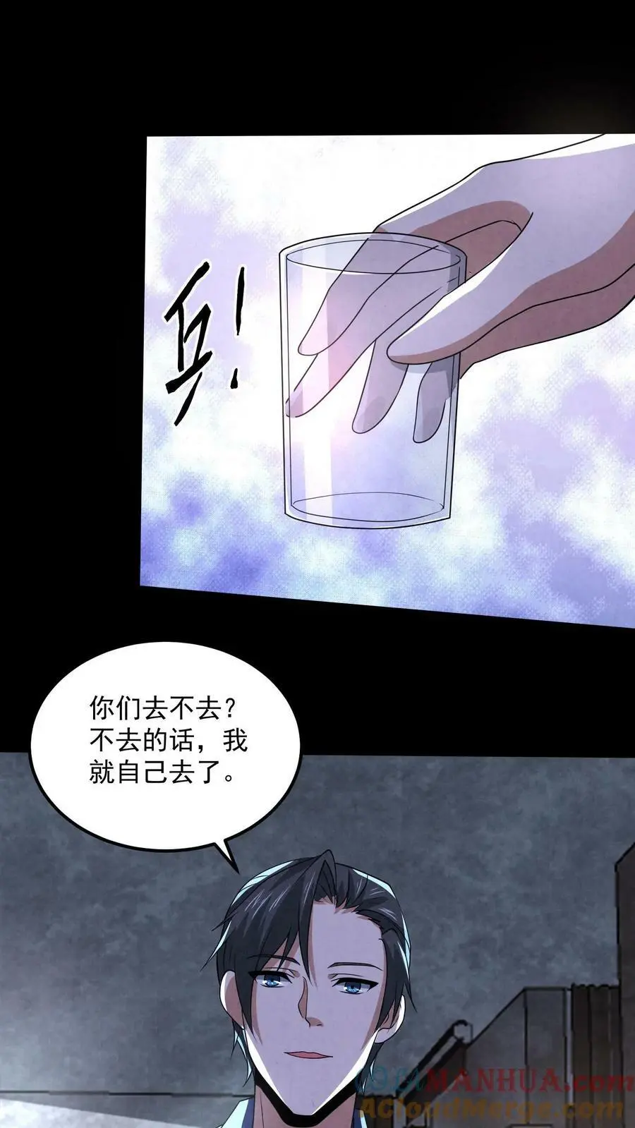 第89话 大世界任务开启 第19页