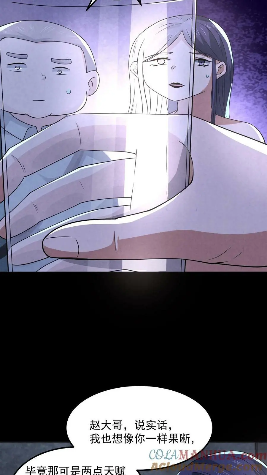 第89话 大世界任务开启 第21页