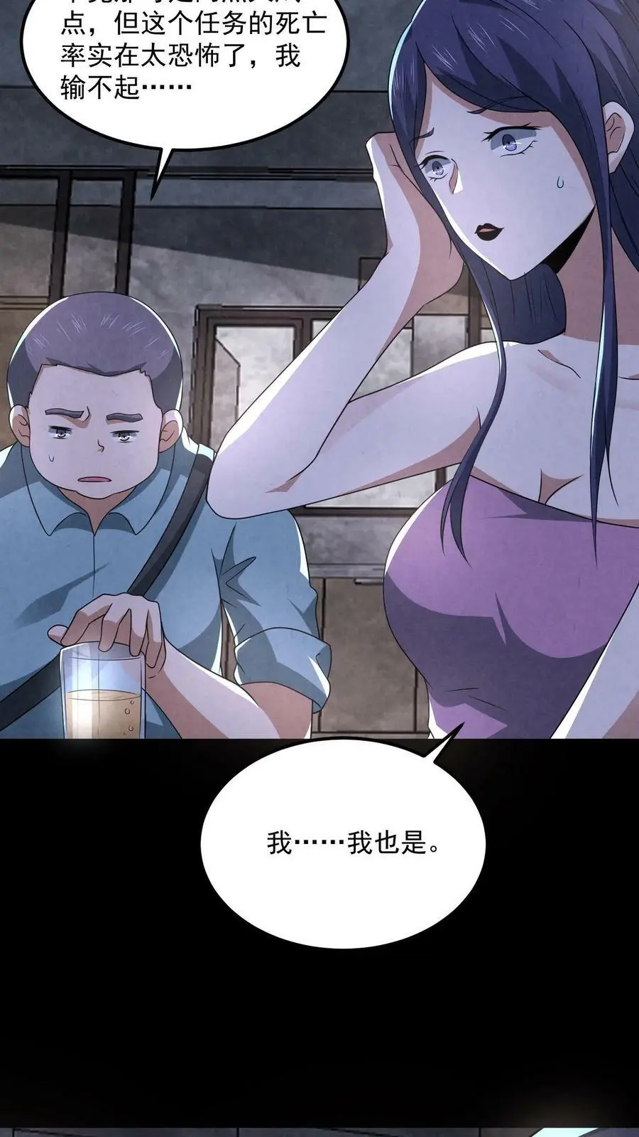 第89话 大世界任务开启 第22页