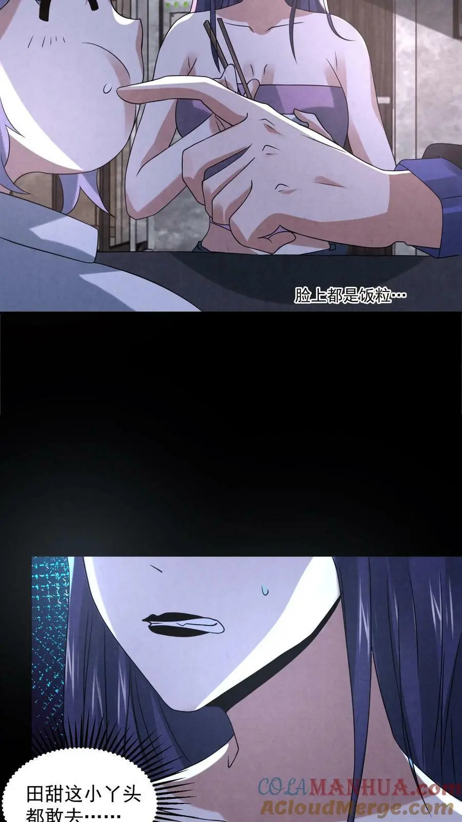 第89话 大世界任务开启 第25页