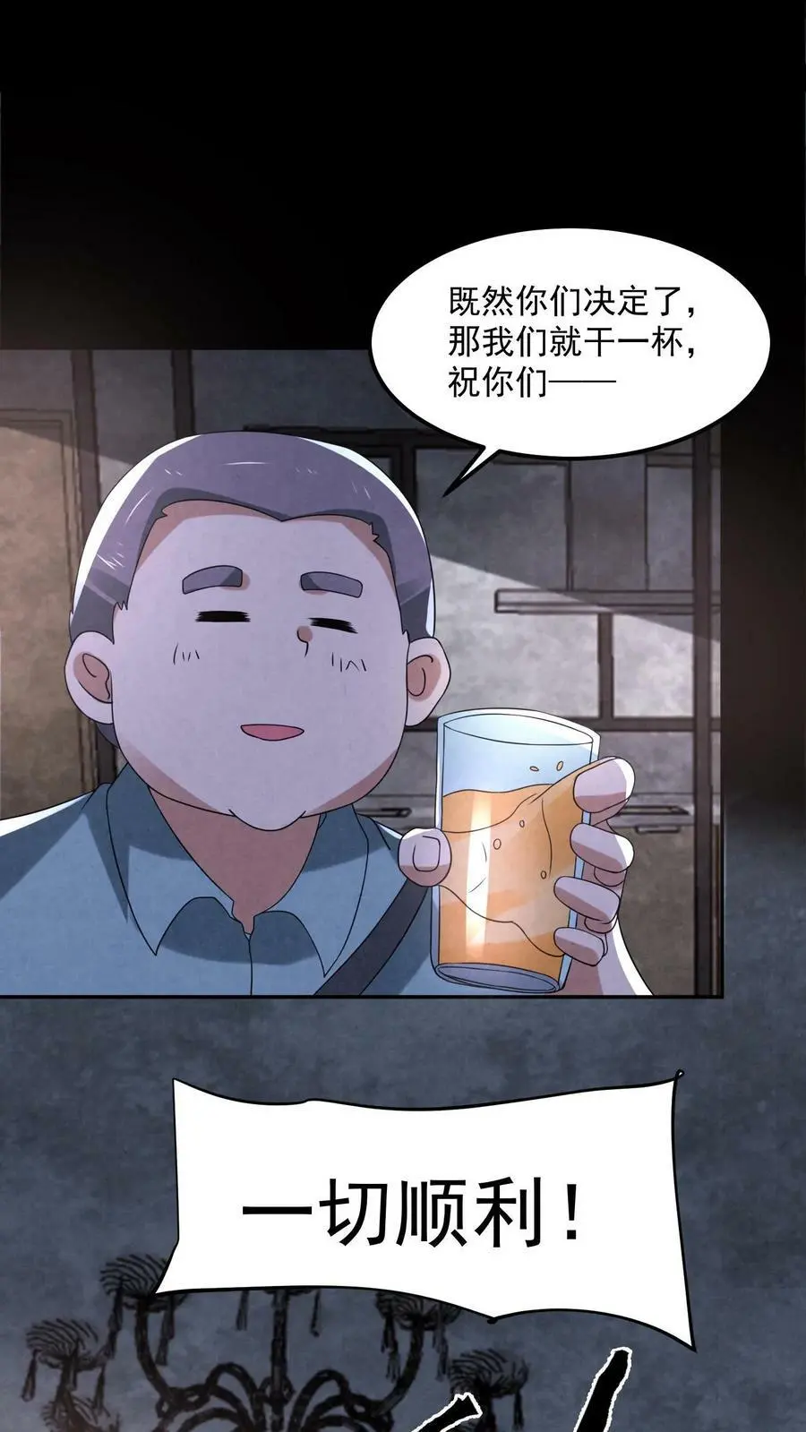 第89话 大世界任务开启 第28页