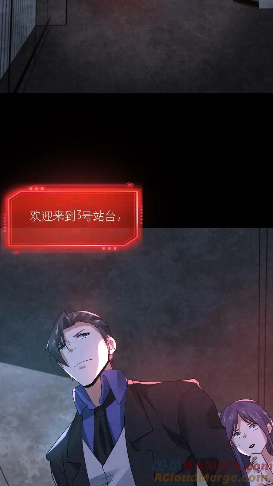 第89话 大世界任务开启 第33页