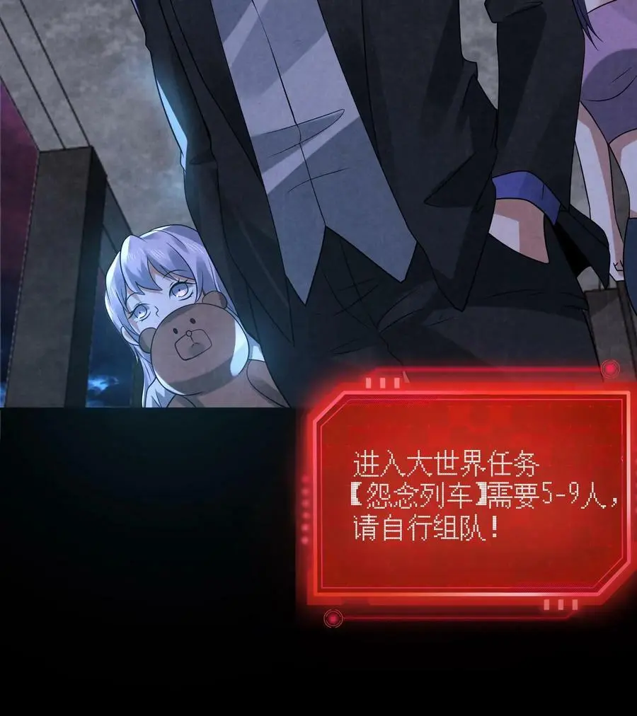 第89话 大世界任务开启 第34页