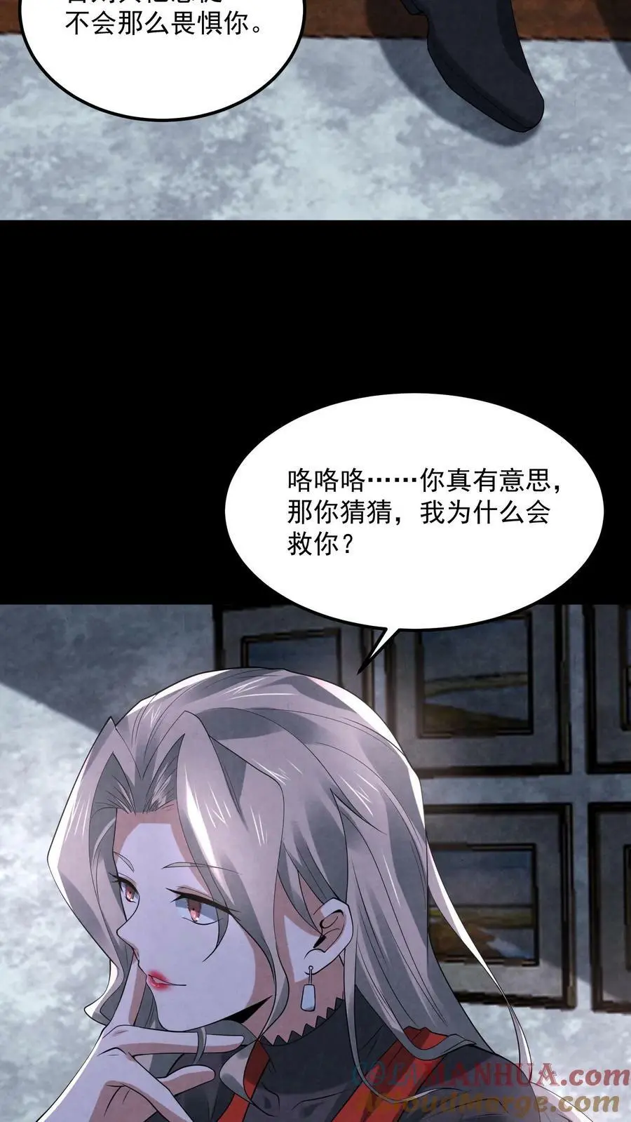 第88话 像我前男友 第5页