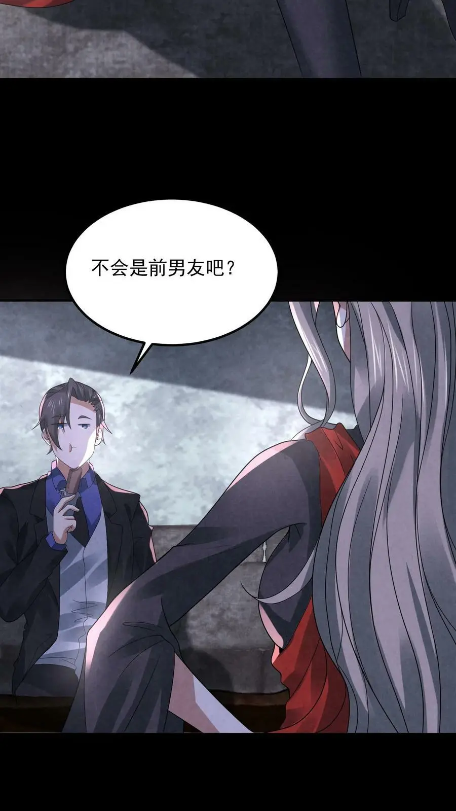 第88话 像我前男友 第10页
