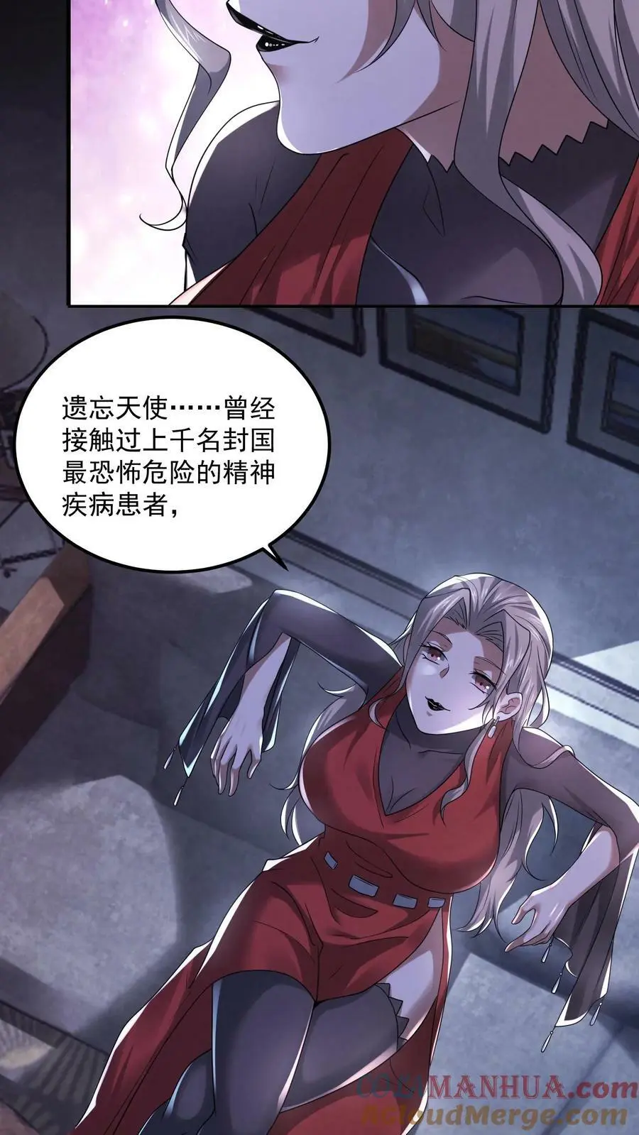 第88话 像我前男友 第17页