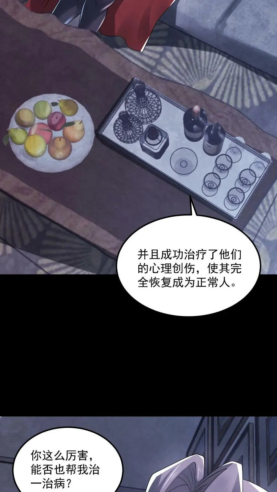 第88话 像我前男友 第18页