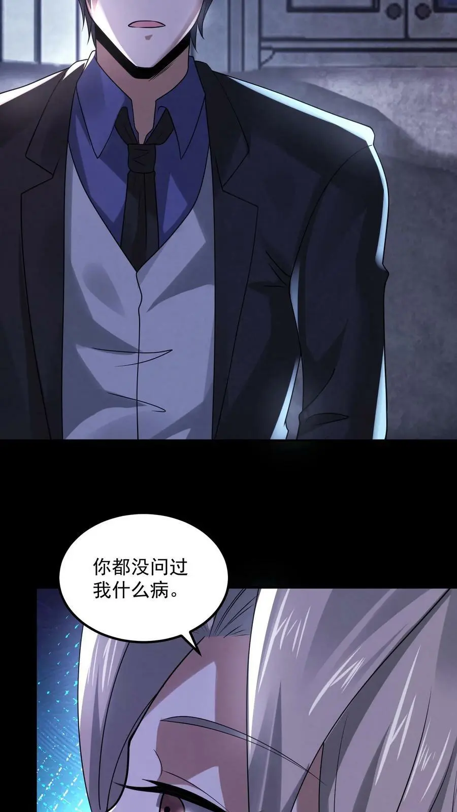 第88话 像我前男友 第20页