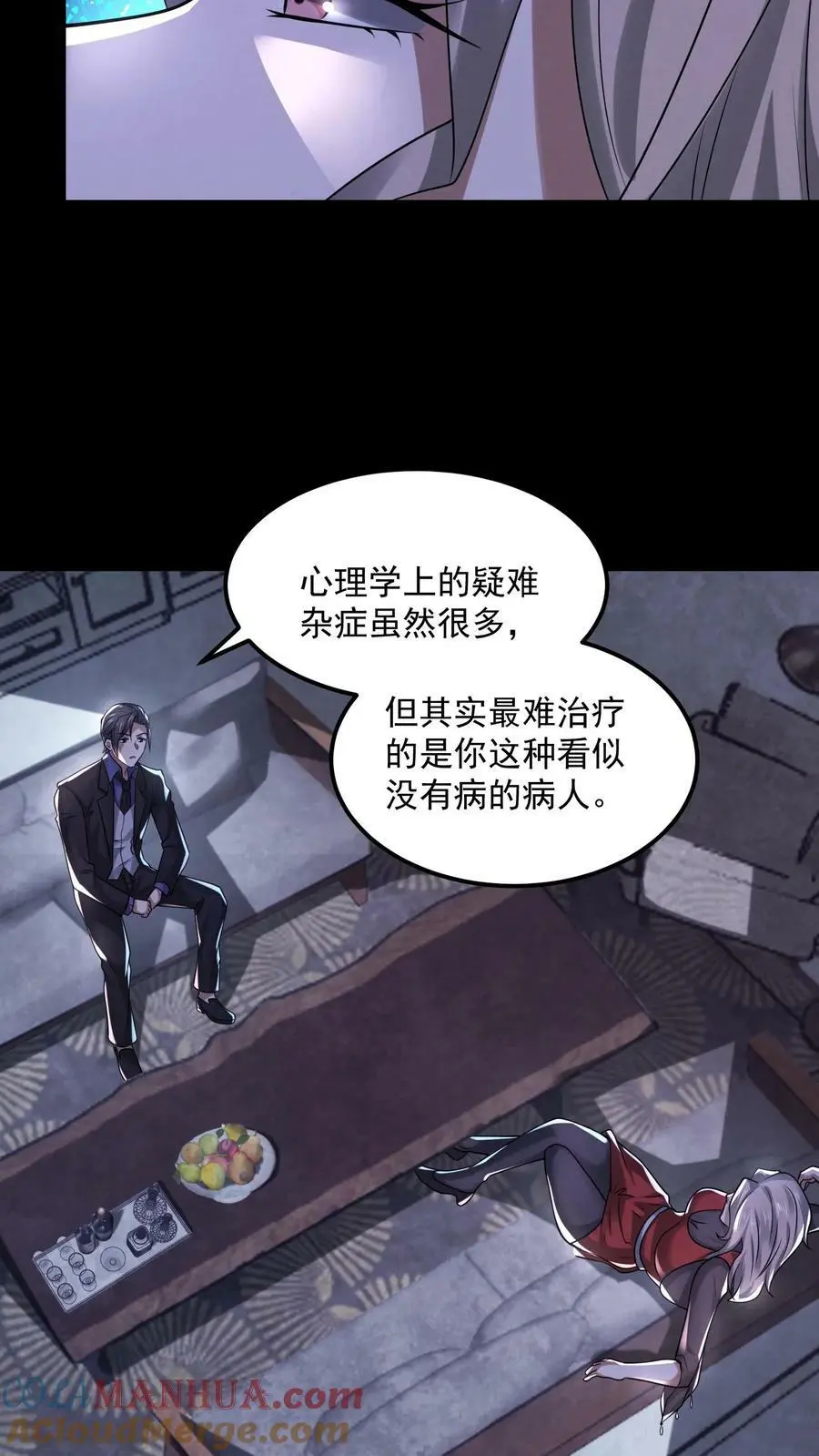 第88话 像我前男友 第21页
