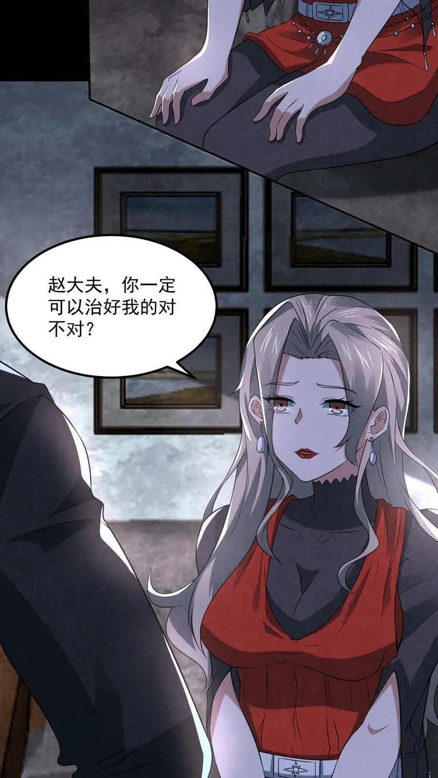 第88话 像我前男友 第24页