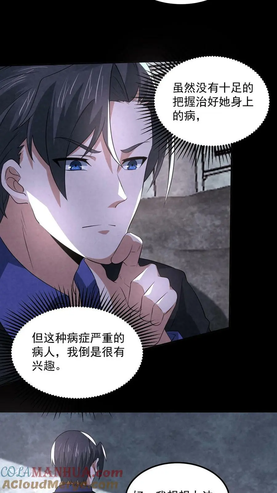 第88话 像我前男友 第27页