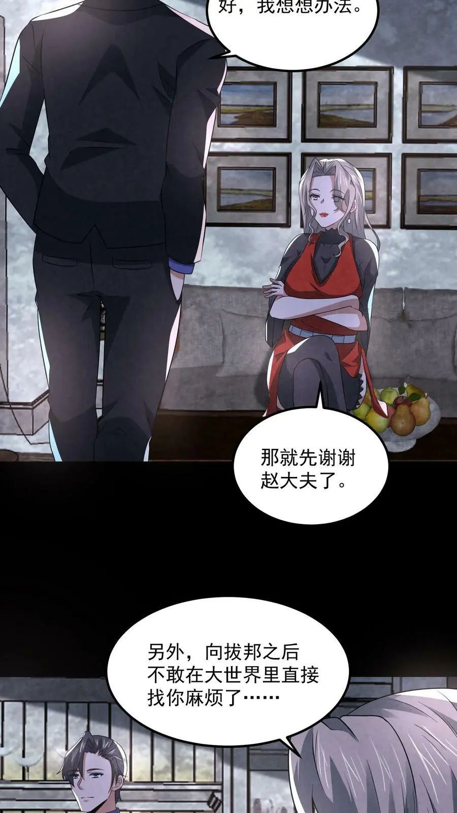 第88话 像我前男友 第28页