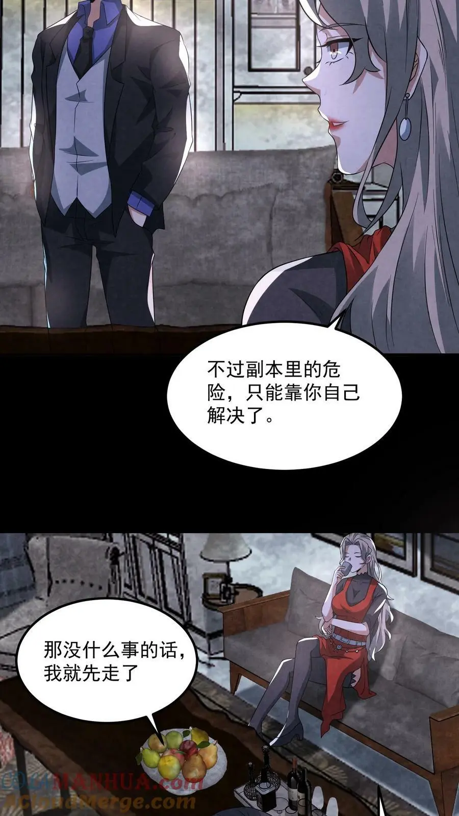第88话 像我前男友 第29页