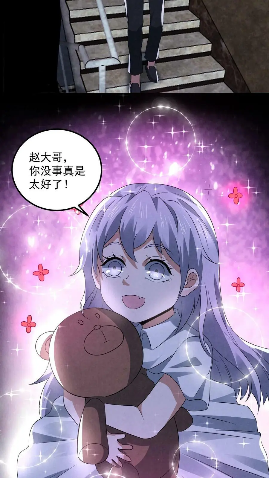 第88话 像我前男友 第32页