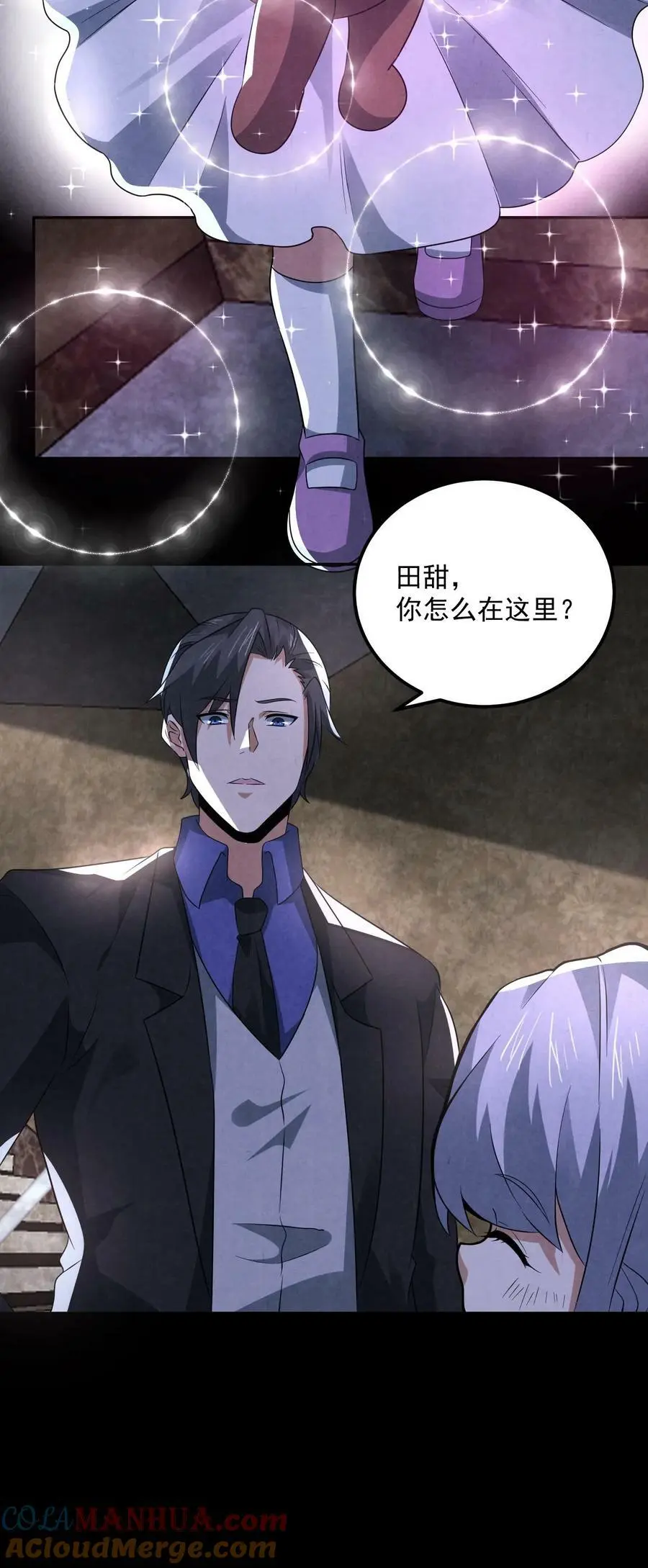 第88话 像我前男友 第33页