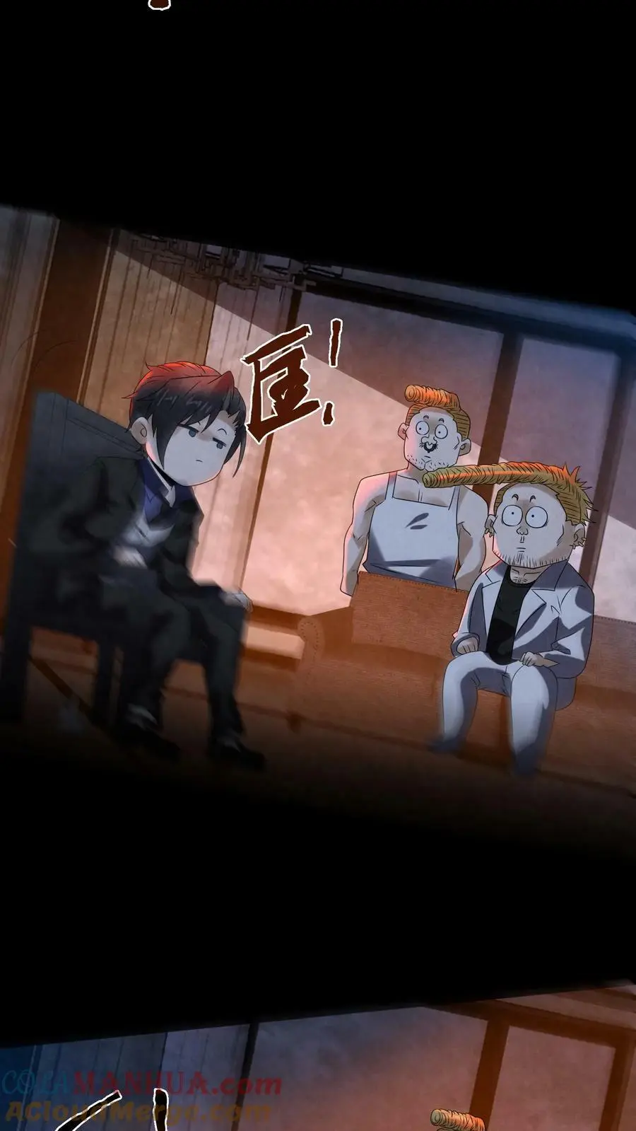第87话 公会七楼 第5页