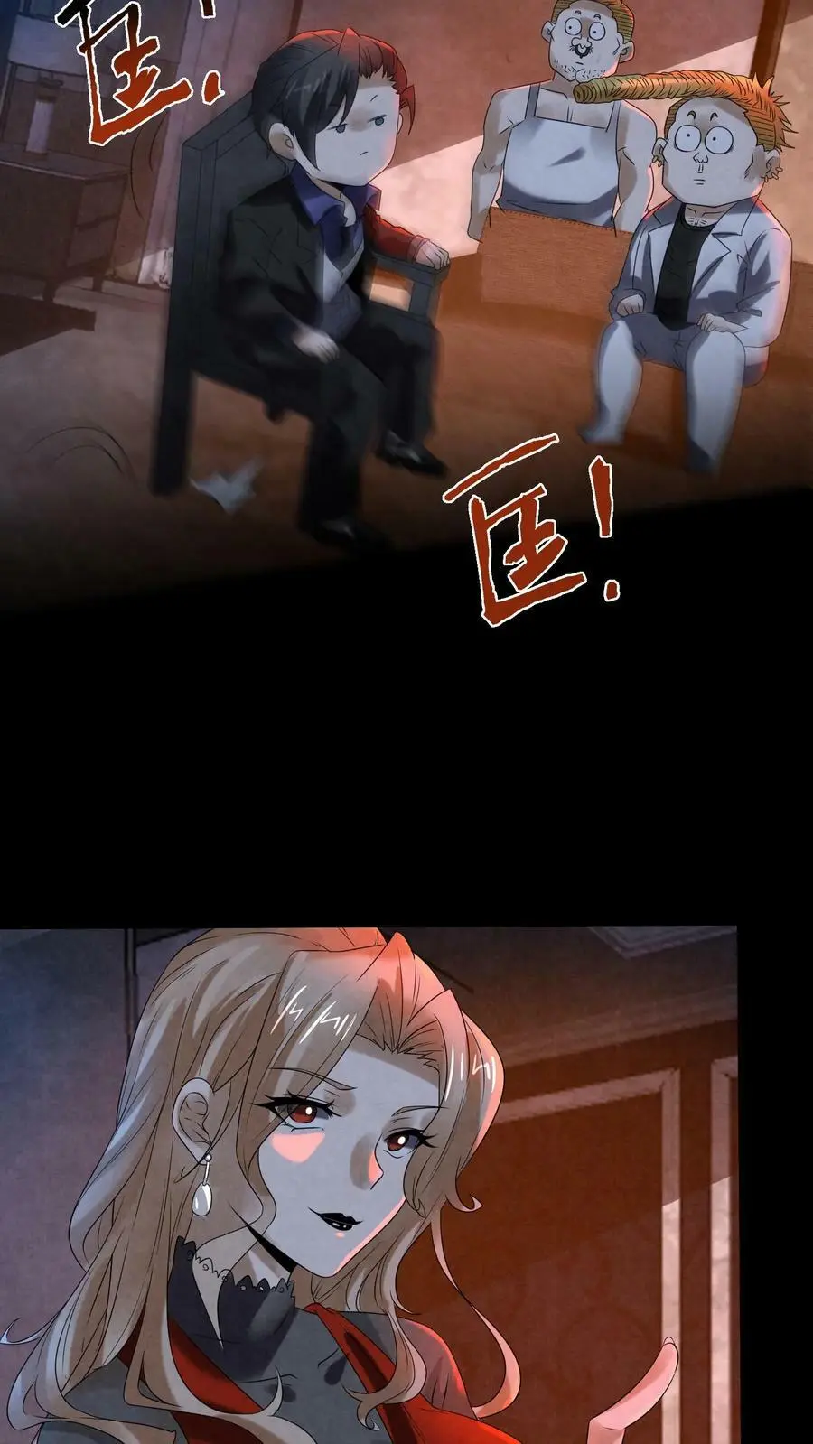 第87话 公会七楼 第6页