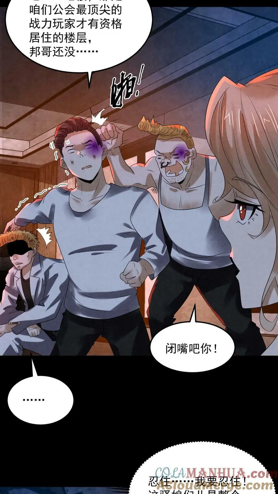 第87话 公会七楼 第11页
