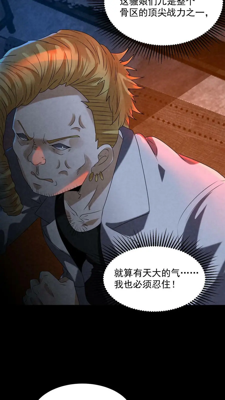 第87话 公会七楼 第12页