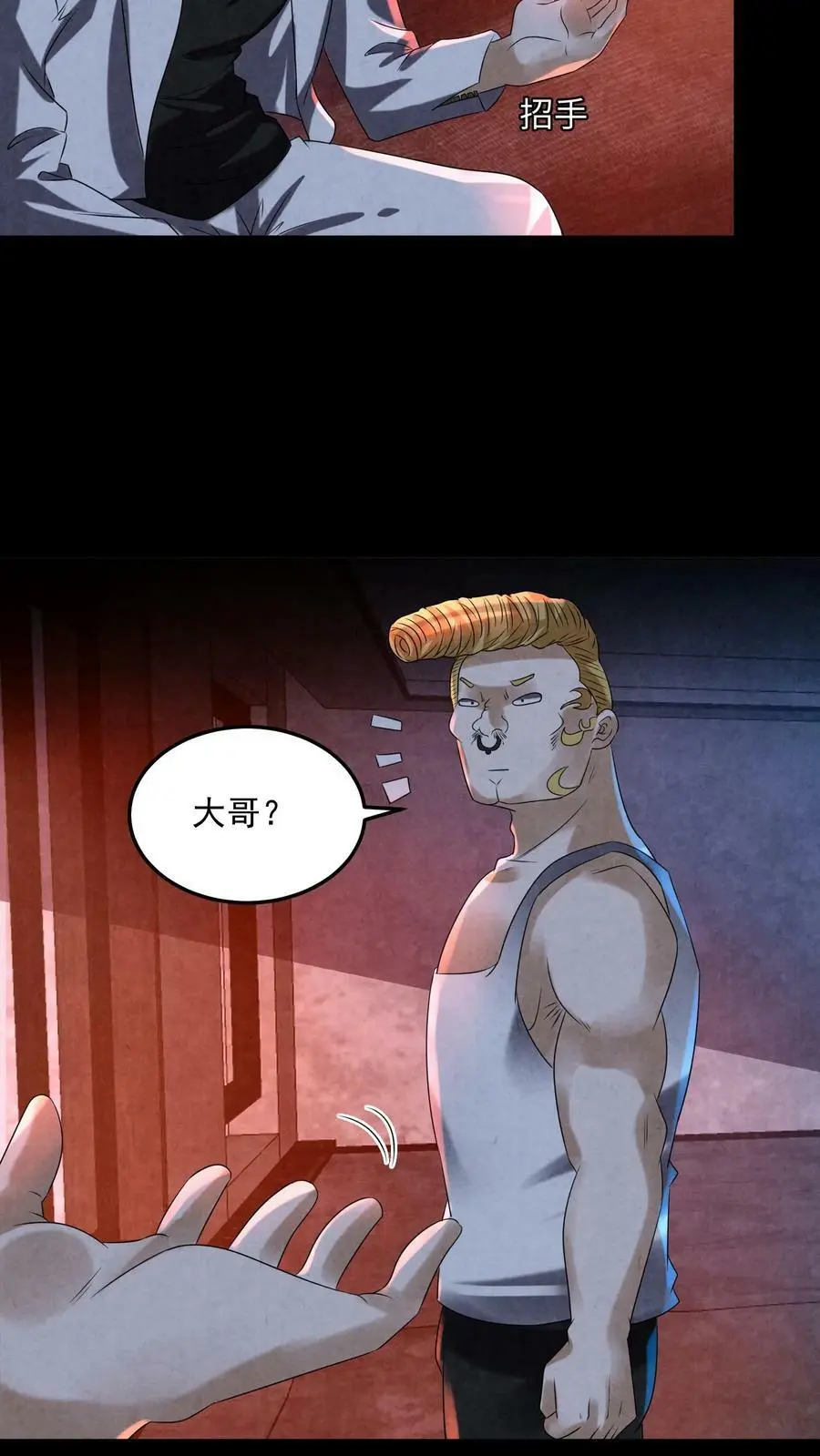 第87话 公会七楼 第20页