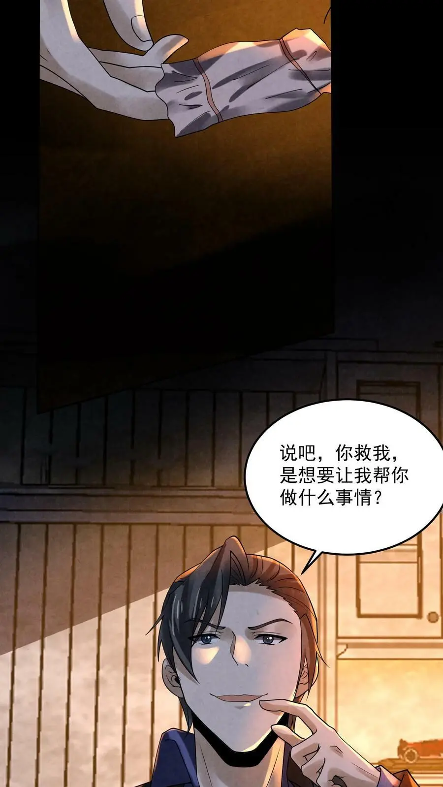 第87话 公会七楼 第28页