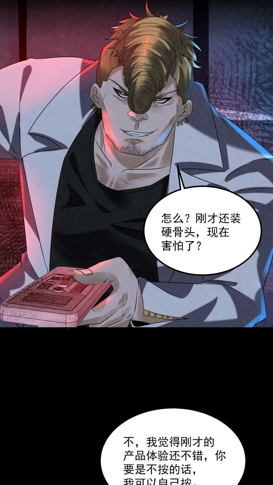 第86话 剥我的皮吧 第6页