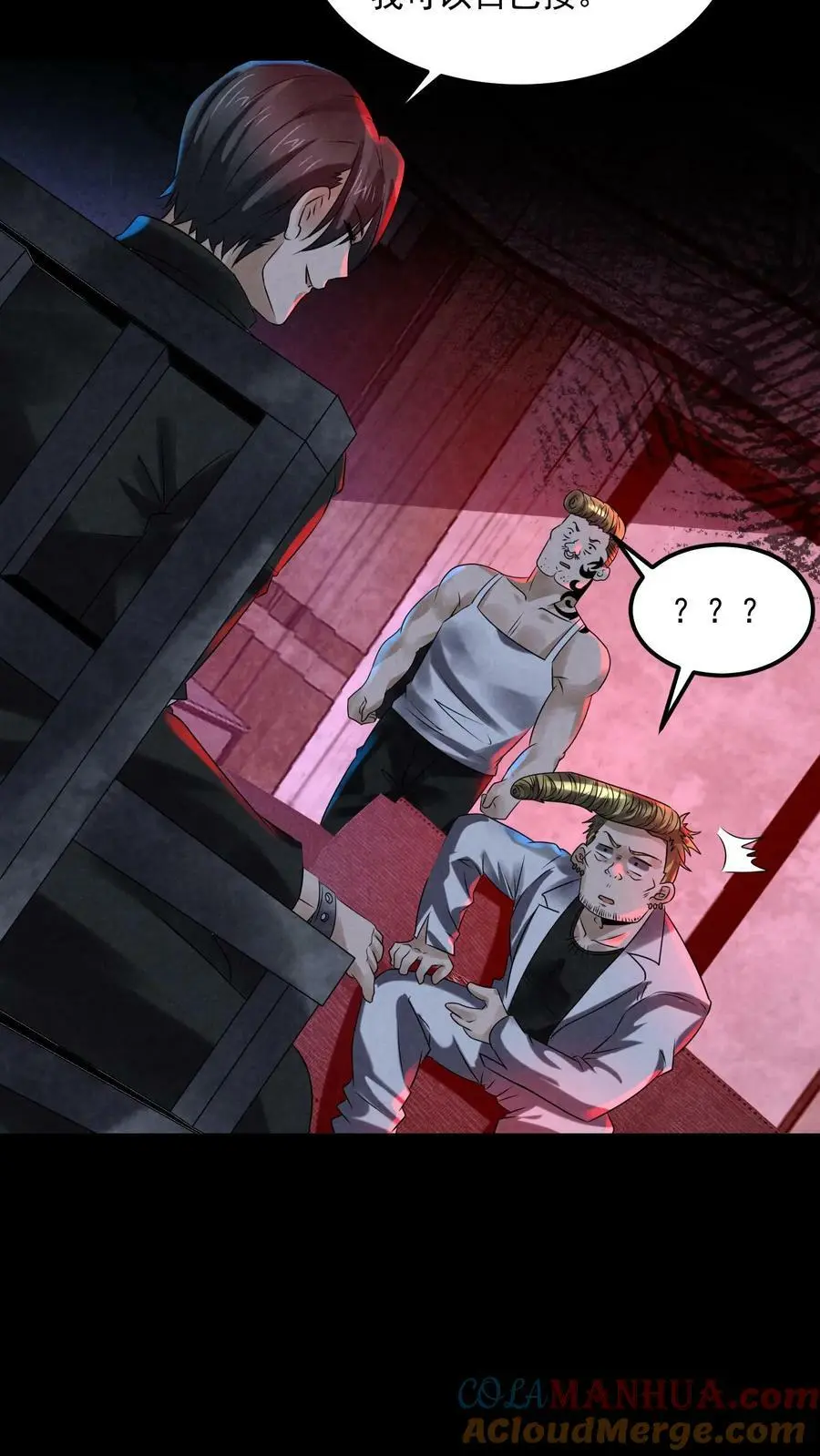 第86话 剥我的皮吧 第7页