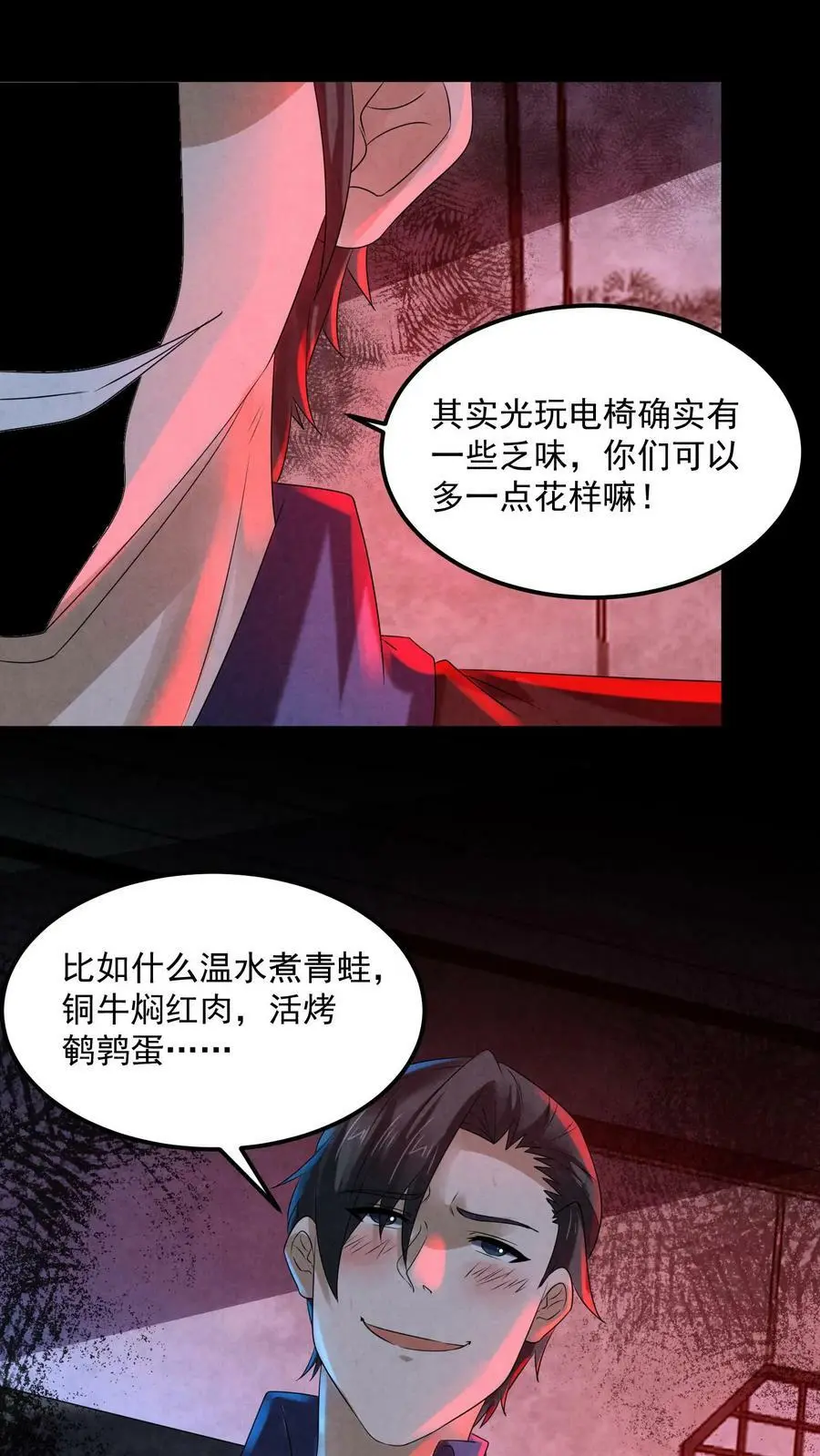 第86话 剥我的皮吧 第8页