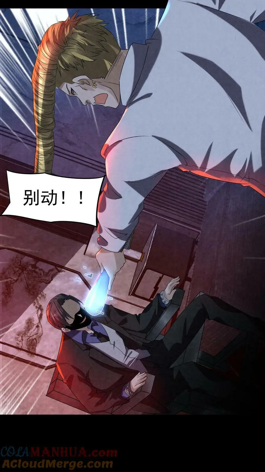 第86话 剥我的皮吧 第13页