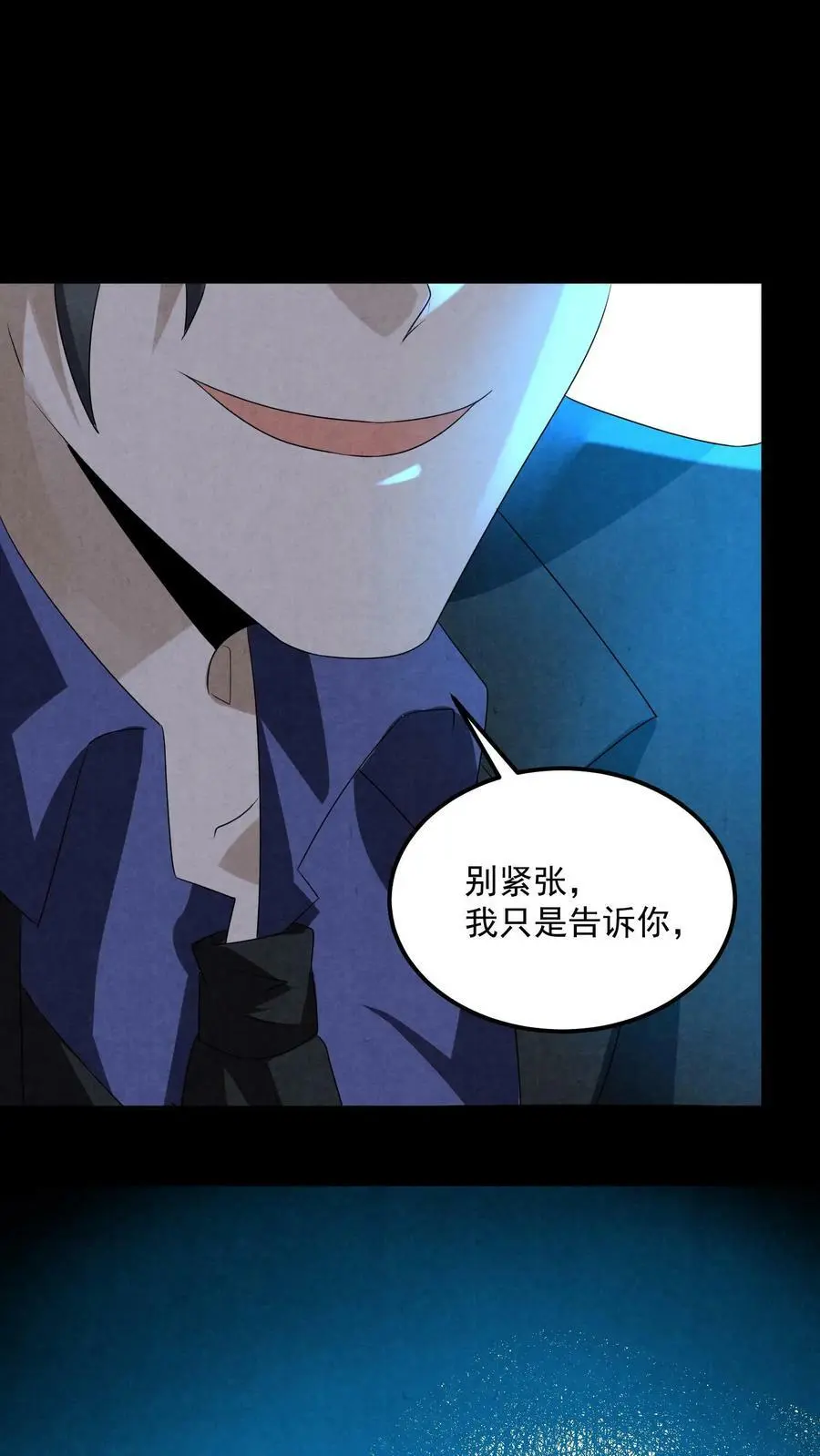 第86话 剥我的皮吧 第14页