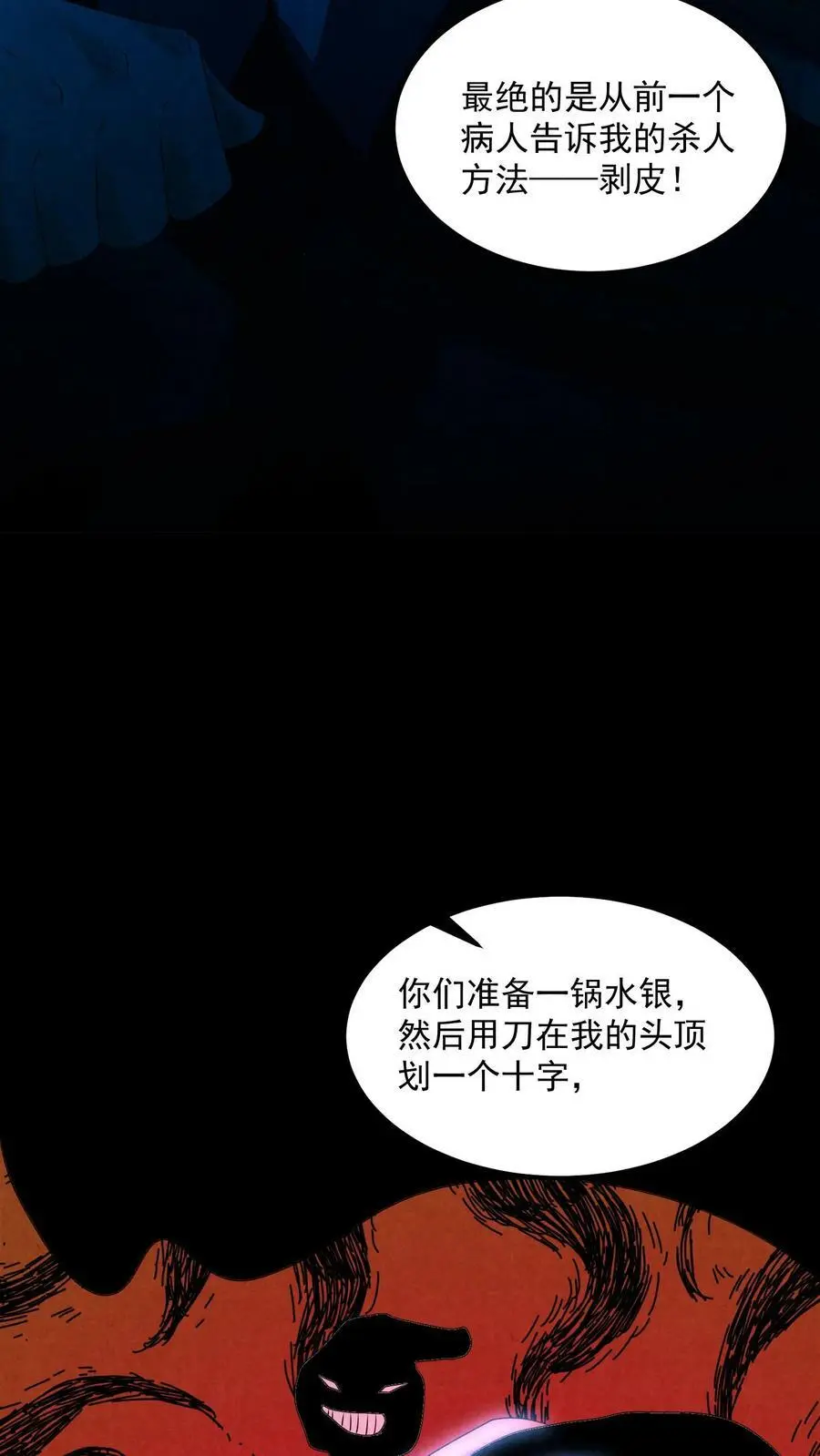第86话 剥我的皮吧 第16页