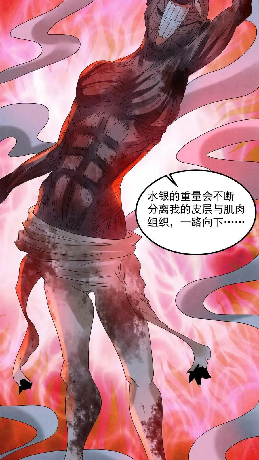 第86话 剥我的皮吧 第18页