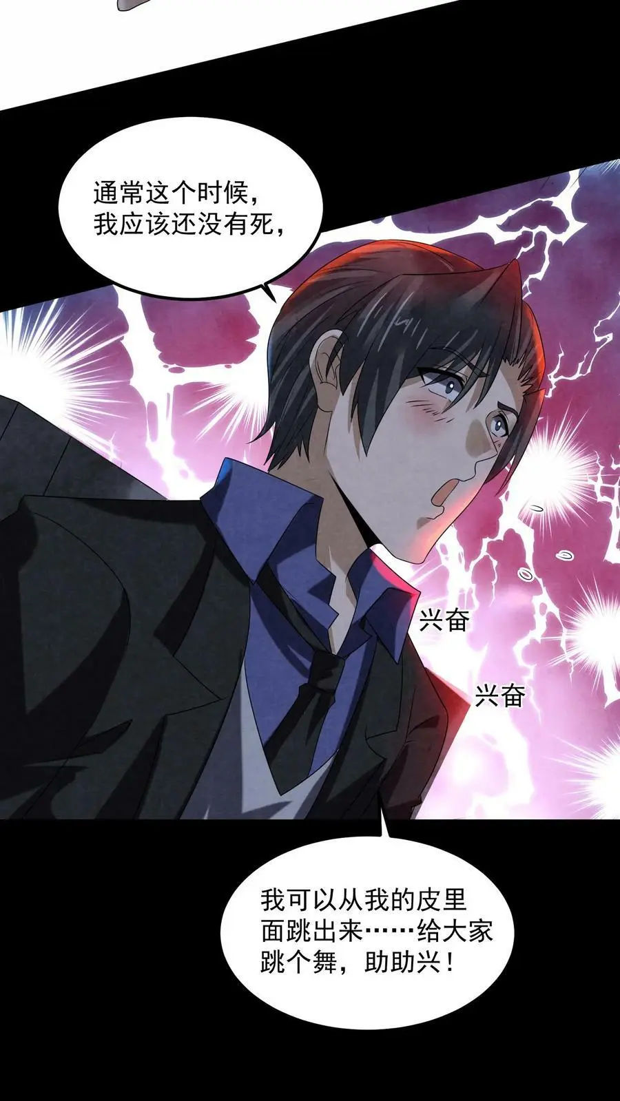 第86话 剥我的皮吧 第20页