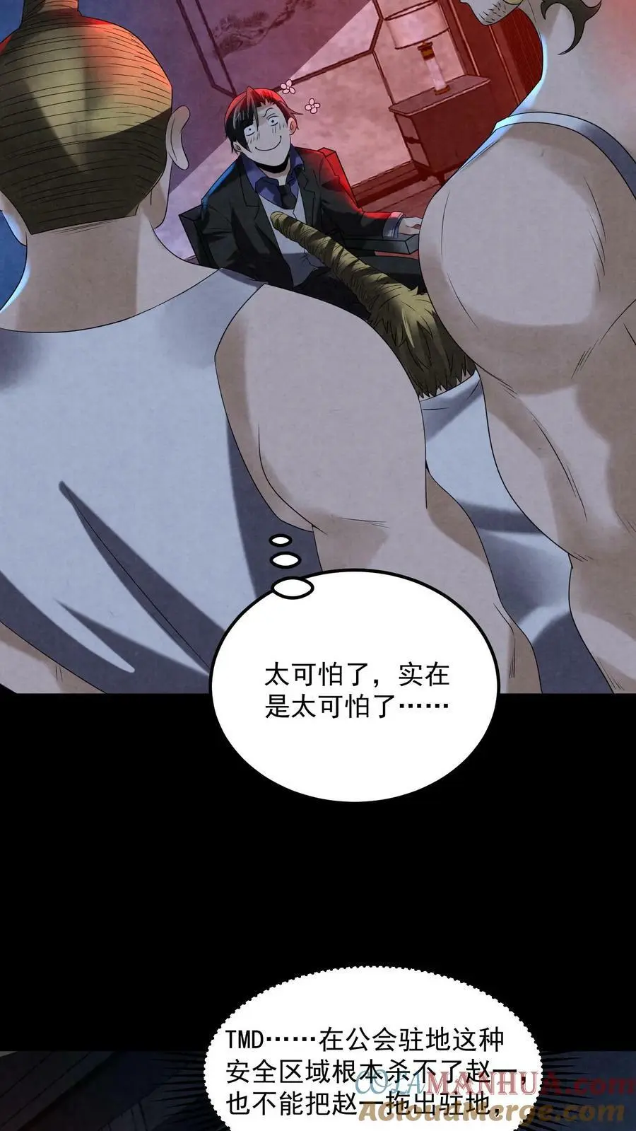 第86话 剥我的皮吧 第23页