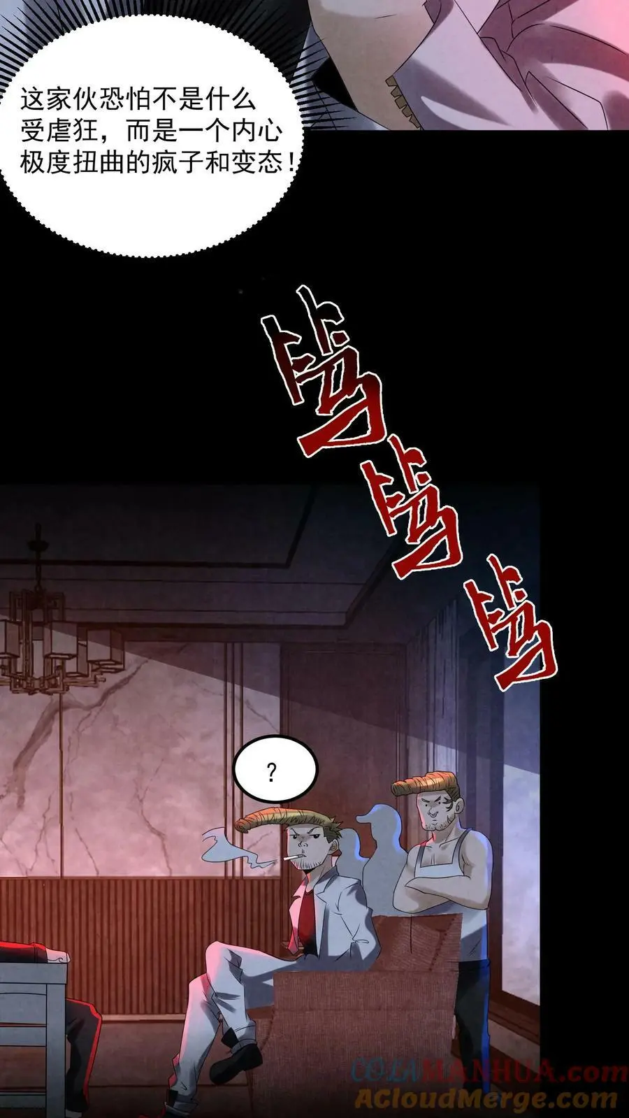 第86话 剥我的皮吧 第27页